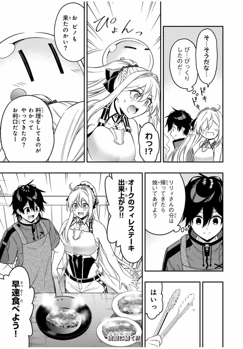 劣等人の魔剣使い　スキルボードを駆使して最強に至る 第101話 - 11