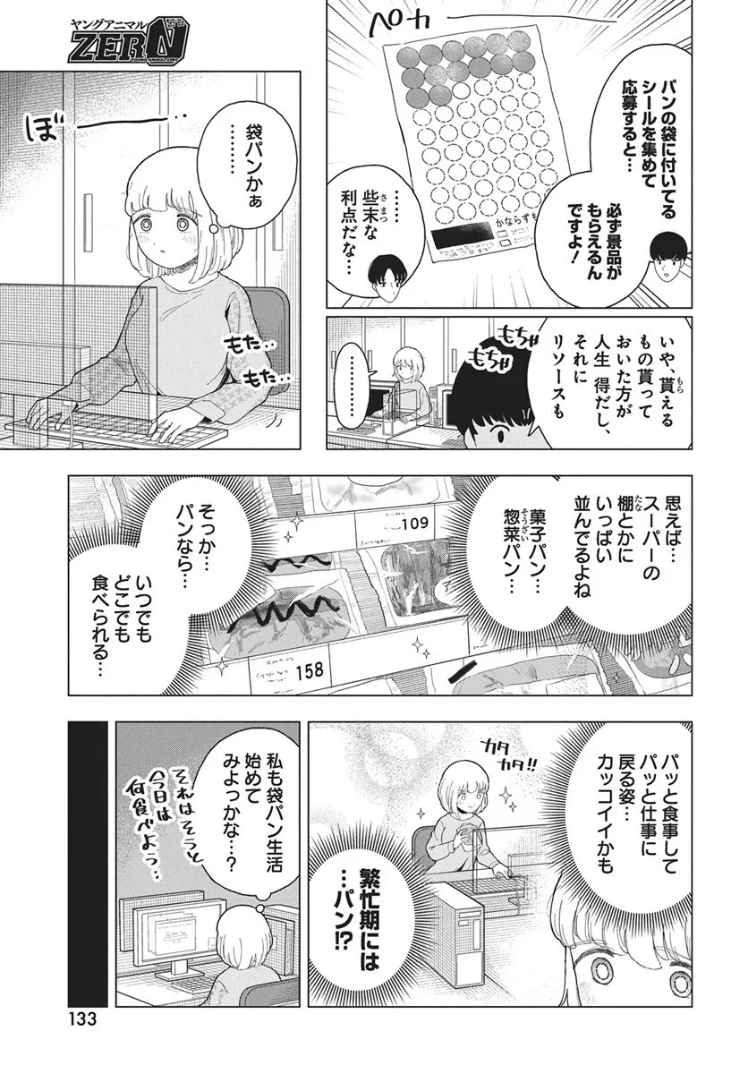 ドカ食いダイスキ！もちづきさん 第21話 - 5