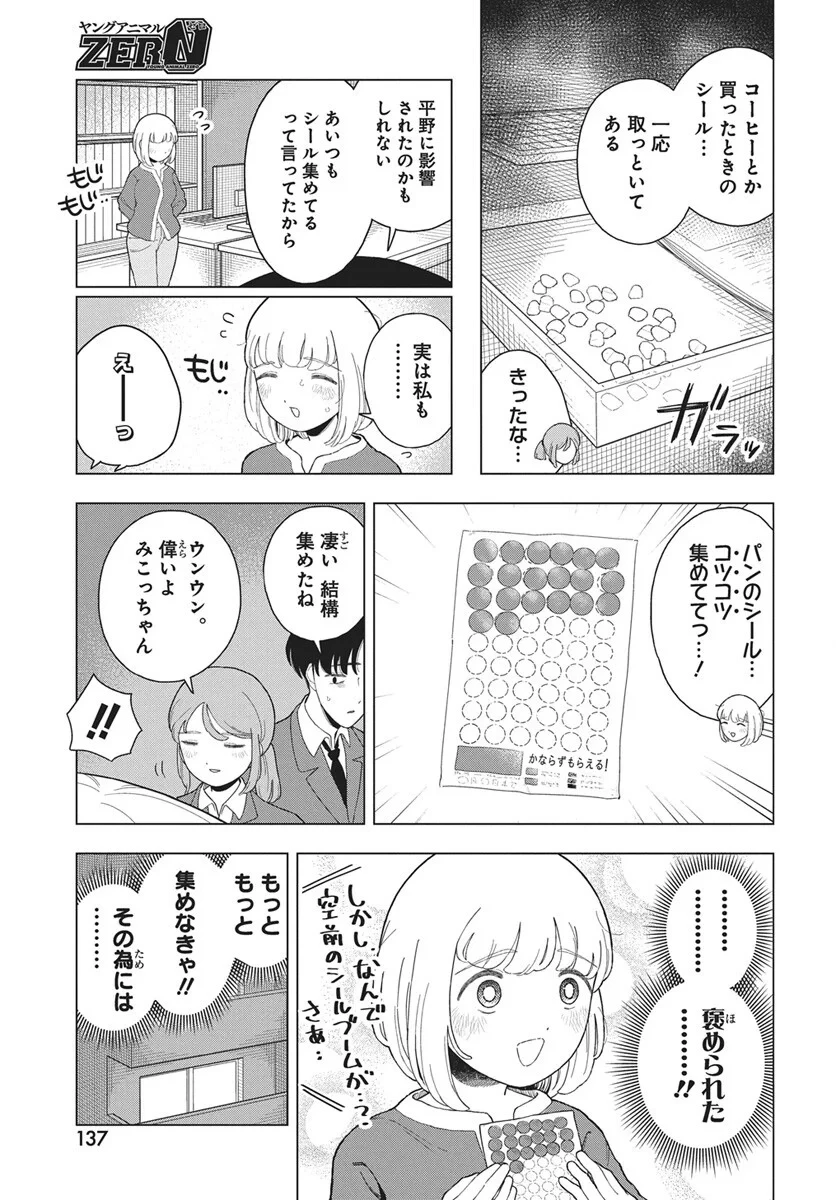 ドカ食いダイスキ！もちづきさん 第21話 - 9