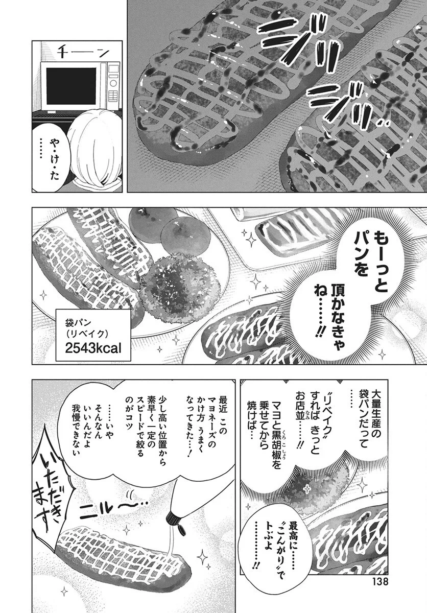ドカ食いダイスキ！もちづきさん 第21話 - 10