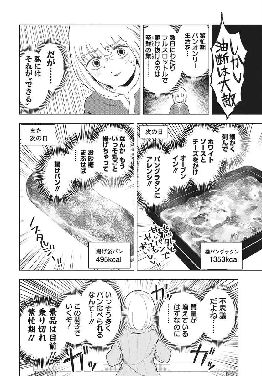 ドカ食いダイスキ！もちづきさん 第21話 - 12