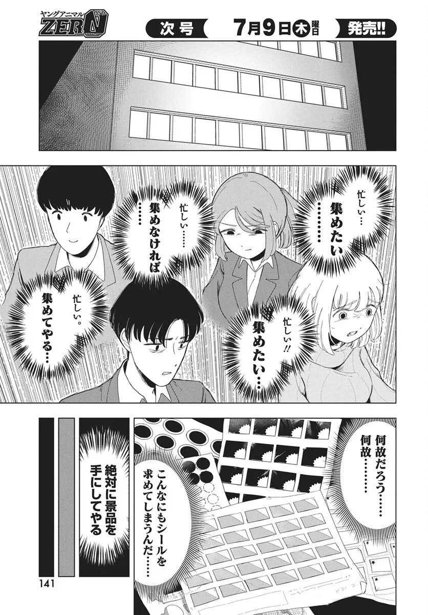 ドカ食いダイスキ！もちづきさん 第21話 - 13