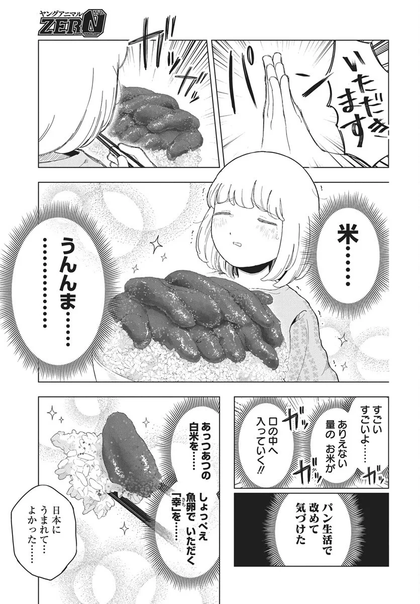 ドカ食いダイスキ！もちづきさん 第21話 - 19