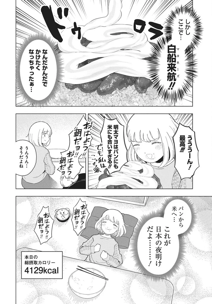 ドカ食いダイスキ！もちづきさん 第21話 - 20