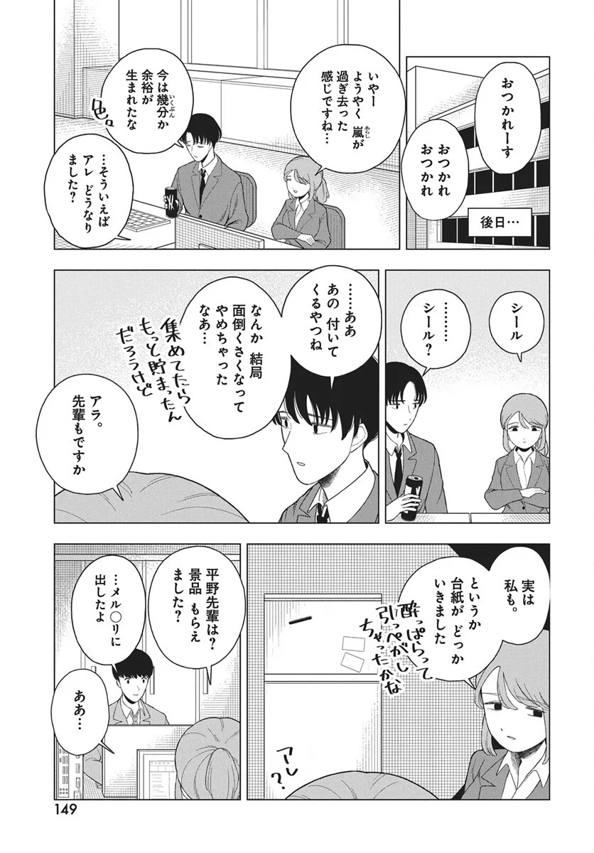 ドカ食いダイスキ！もちづきさん 第21話 - 21
