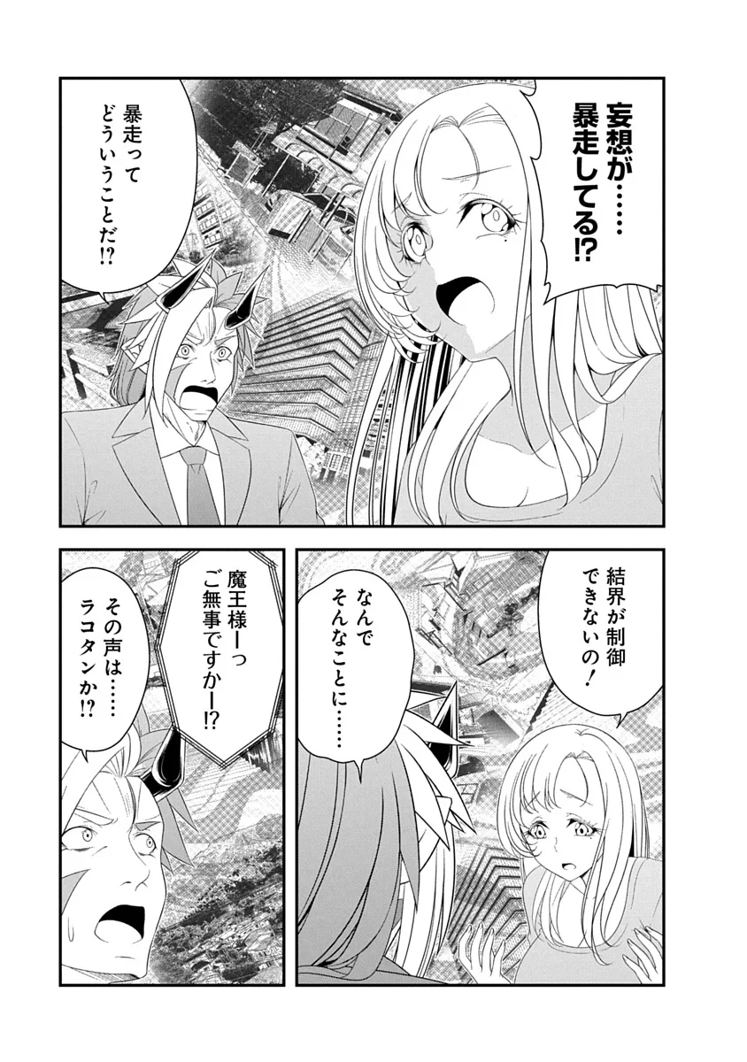転生魔王とポンコツ勇者～魔王はカッコよく倒されたいのに、勇者がすぐ全滅しやがる～ 第46話 - 1