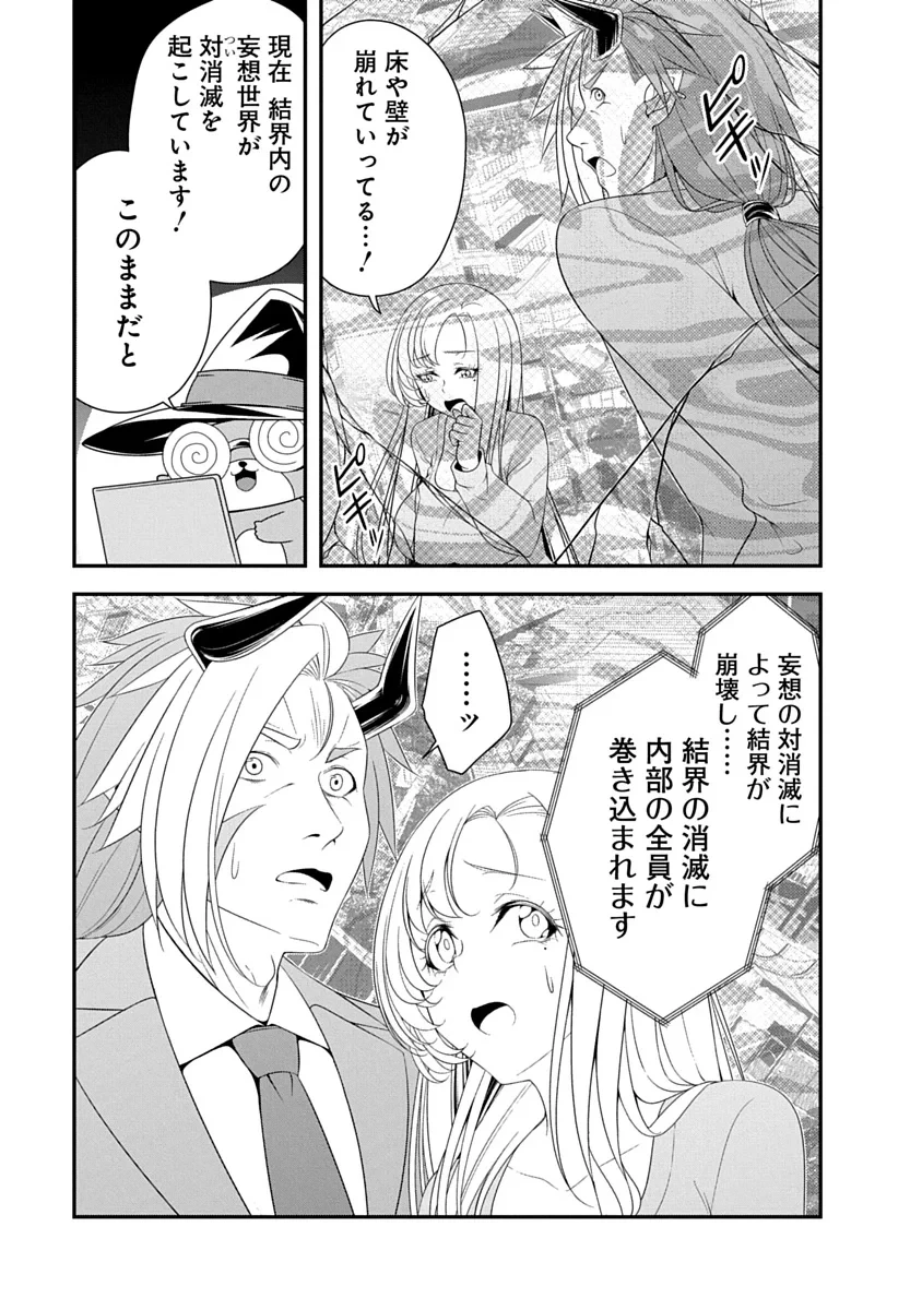 転生魔王とポンコツ勇者～魔王はカッコよく倒されたいのに、勇者がすぐ全滅しやがる～ 第46話 - 3