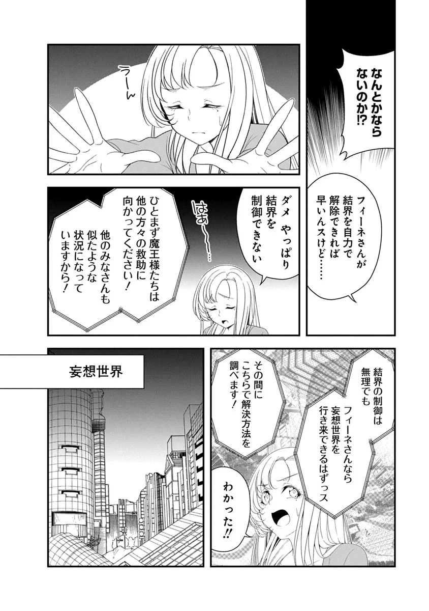 転生魔王とポンコツ勇者～魔王はカッコよく倒されたいのに、勇者がすぐ全滅しやがる～ 第46話 - 4
