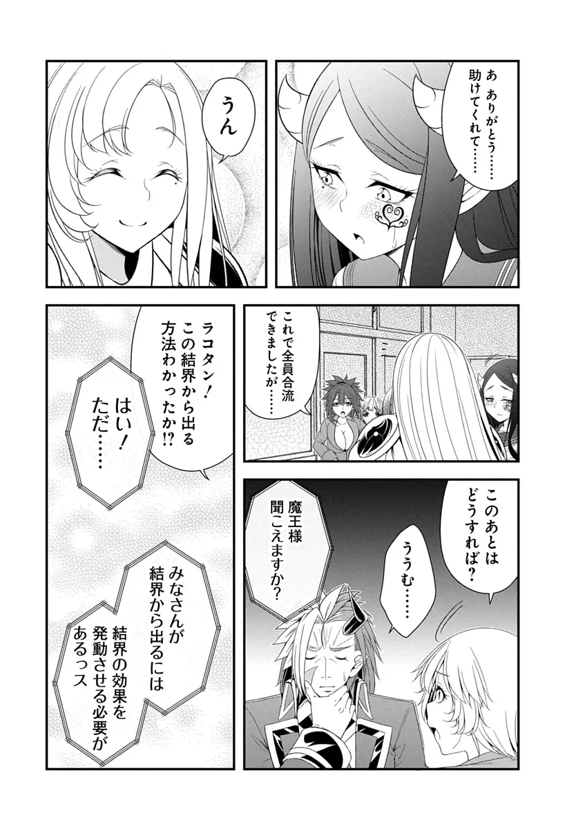 転生魔王とポンコツ勇者～魔王はカッコよく倒されたいのに、勇者がすぐ全滅しやがる～ 第46話 - 13