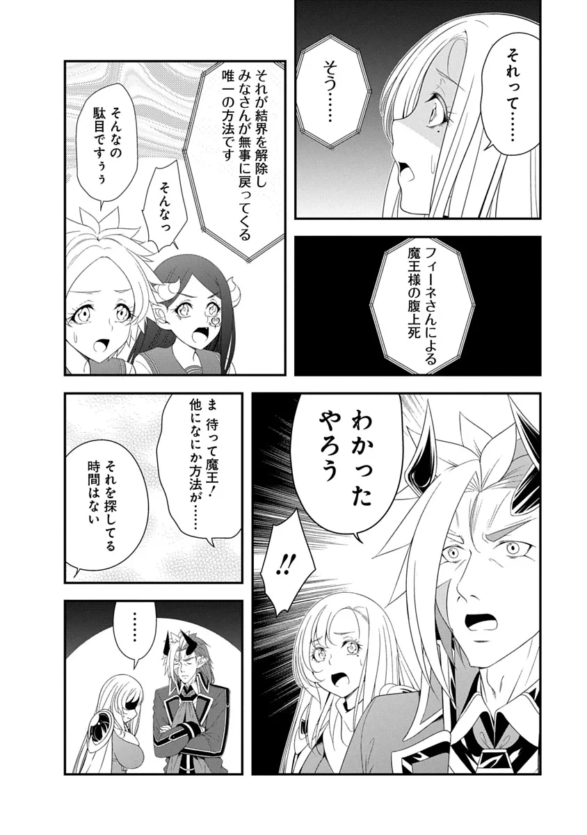 転生魔王とポンコツ勇者～魔王はカッコよく倒されたいのに、勇者がすぐ全滅しやがる～ 第46話 - 14