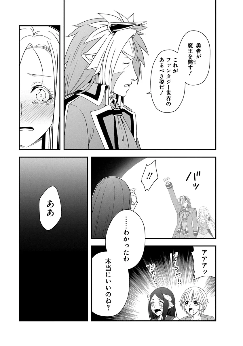 転生魔王とポンコツ勇者～魔王はカッコよく倒されたいのに、勇者がすぐ全滅しやがる～ 第46話 - 15