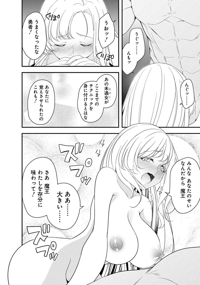 転生魔王とポンコツ勇者～魔王はカッコよく倒されたいのに、勇者がすぐ全滅しやがる～ 第46話 - 16