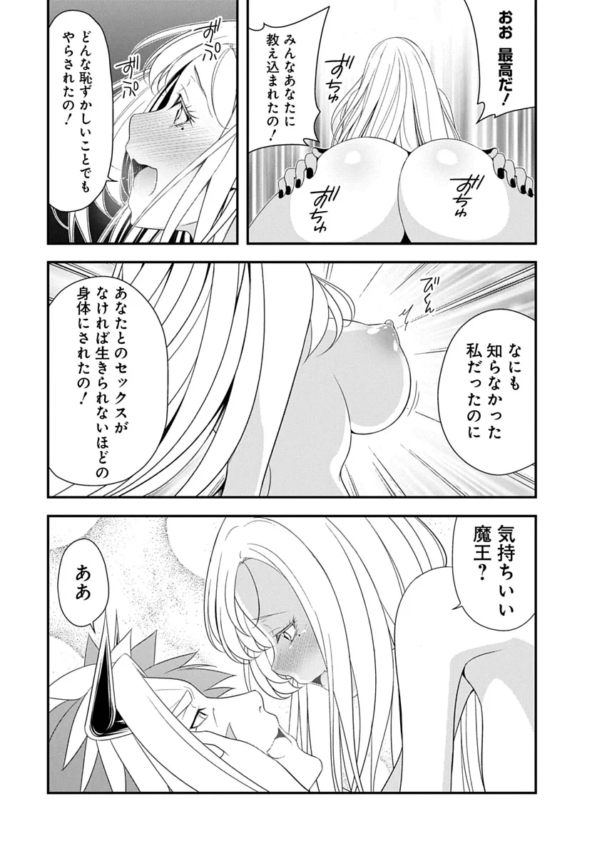 転生魔王とポンコツ勇者～魔王はカッコよく倒されたいのに、勇者がすぐ全滅しやがる～ 第46話 - 17