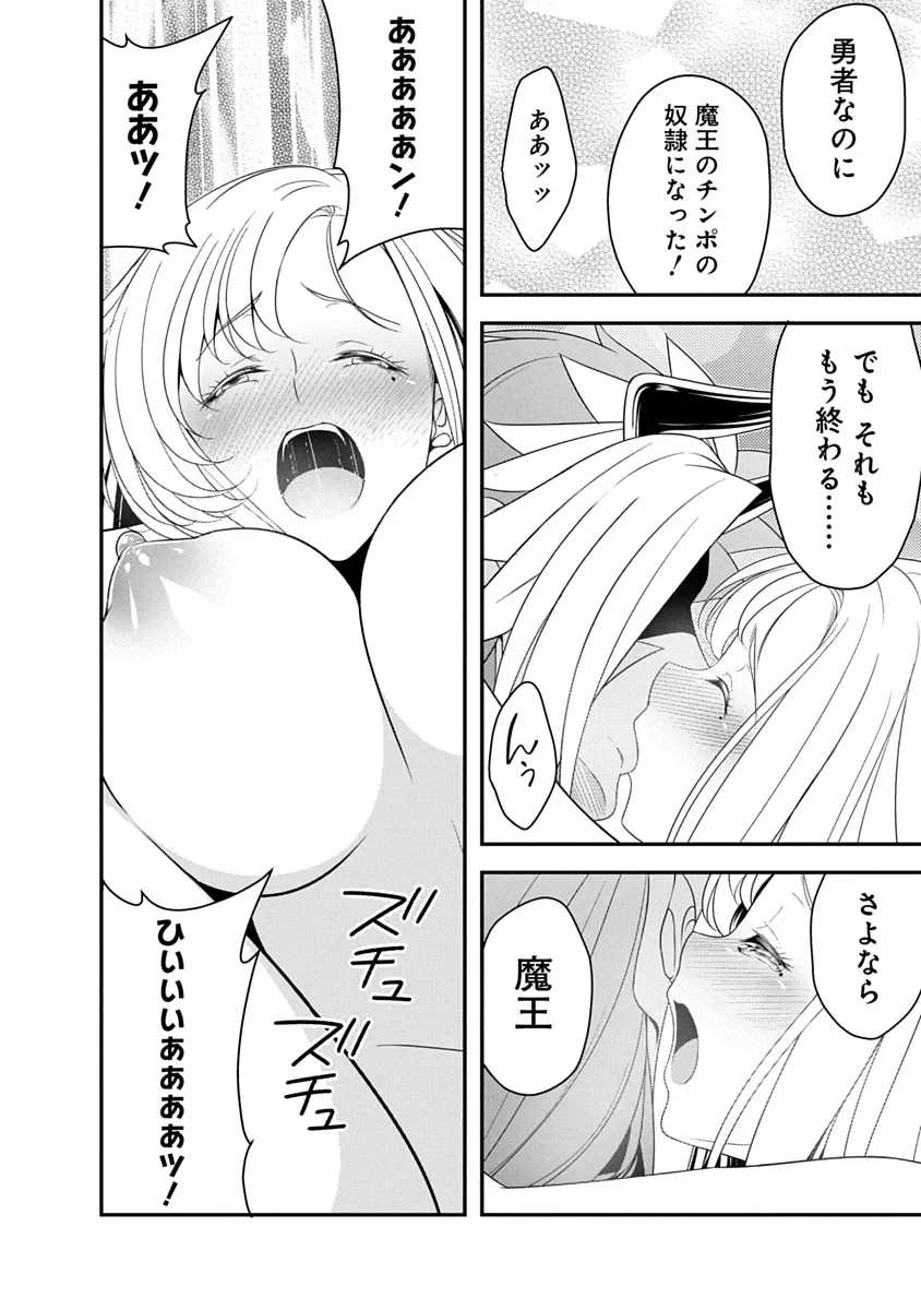 転生魔王とポンコツ勇者～魔王はカッコよく倒されたいのに、勇者がすぐ全滅しやがる～ 第46話 - 18