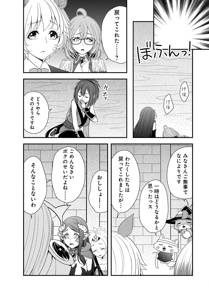 転生魔王とポンコツ勇者～魔王はカッコよく倒されたいのに、勇者がすぐ全滅しやがる～ 第46話 - 20