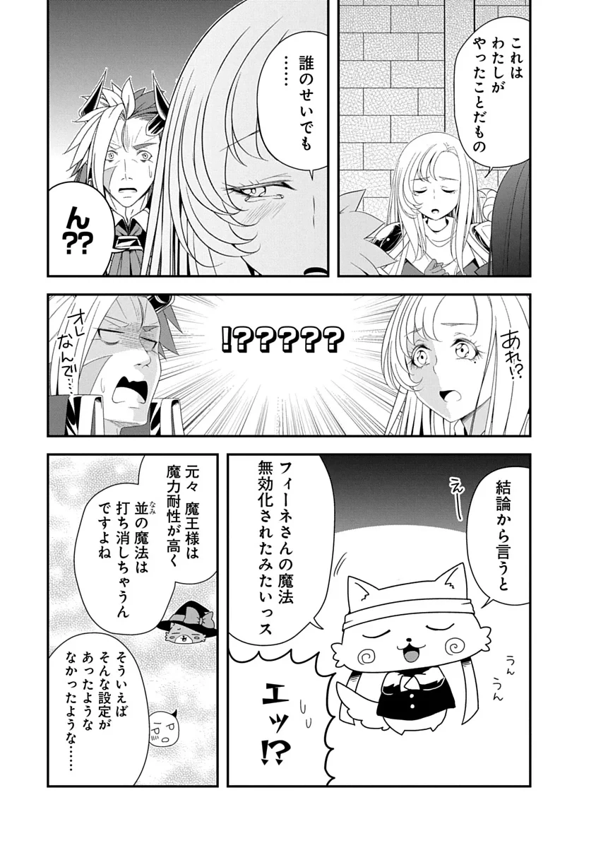 転生魔王とポンコツ勇者～魔王はカッコよく倒されたいのに、勇者がすぐ全滅しやがる～ 第46話 - 21