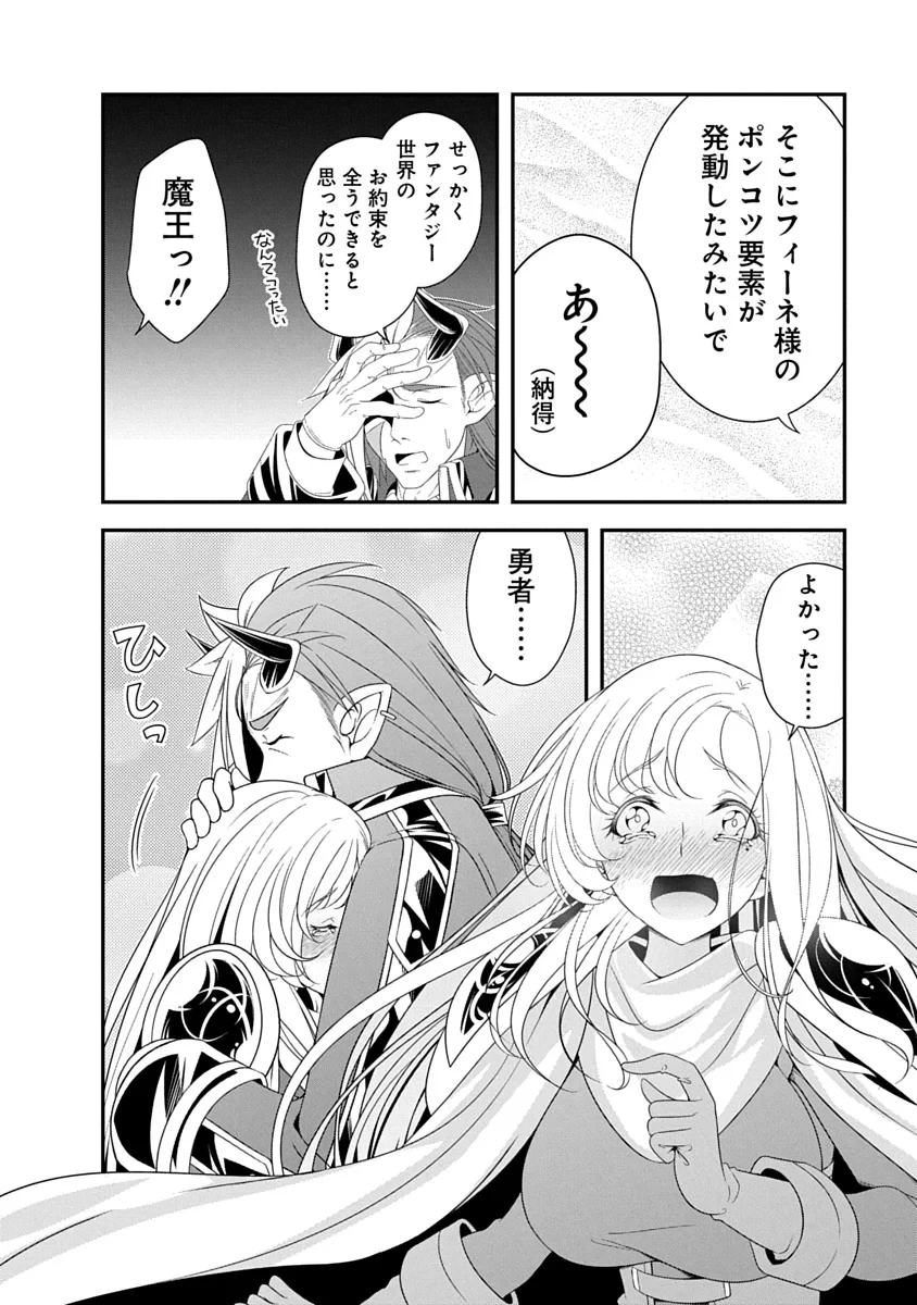 転生魔王とポンコツ勇者～魔王はカッコよく倒されたいのに、勇者がすぐ全滅しやがる～ 第46話 - 22