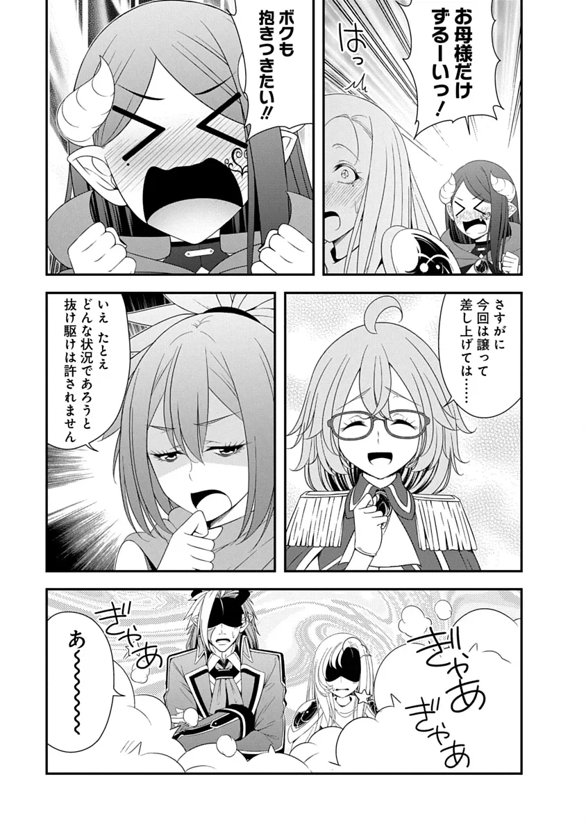 転生魔王とポンコツ勇者～魔王はカッコよく倒されたいのに、勇者がすぐ全滅しやがる～ 第46話 - 23