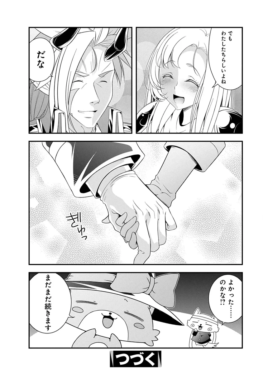 転生魔王とポンコツ勇者～魔王はカッコよく倒されたいのに、勇者がすぐ全滅しやがる～ 第46話 - 24