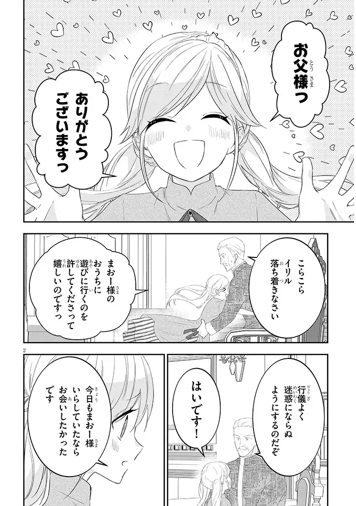 魔王になったので、ダンジョン造って人外娘とほのぼのする 第91話 - 2