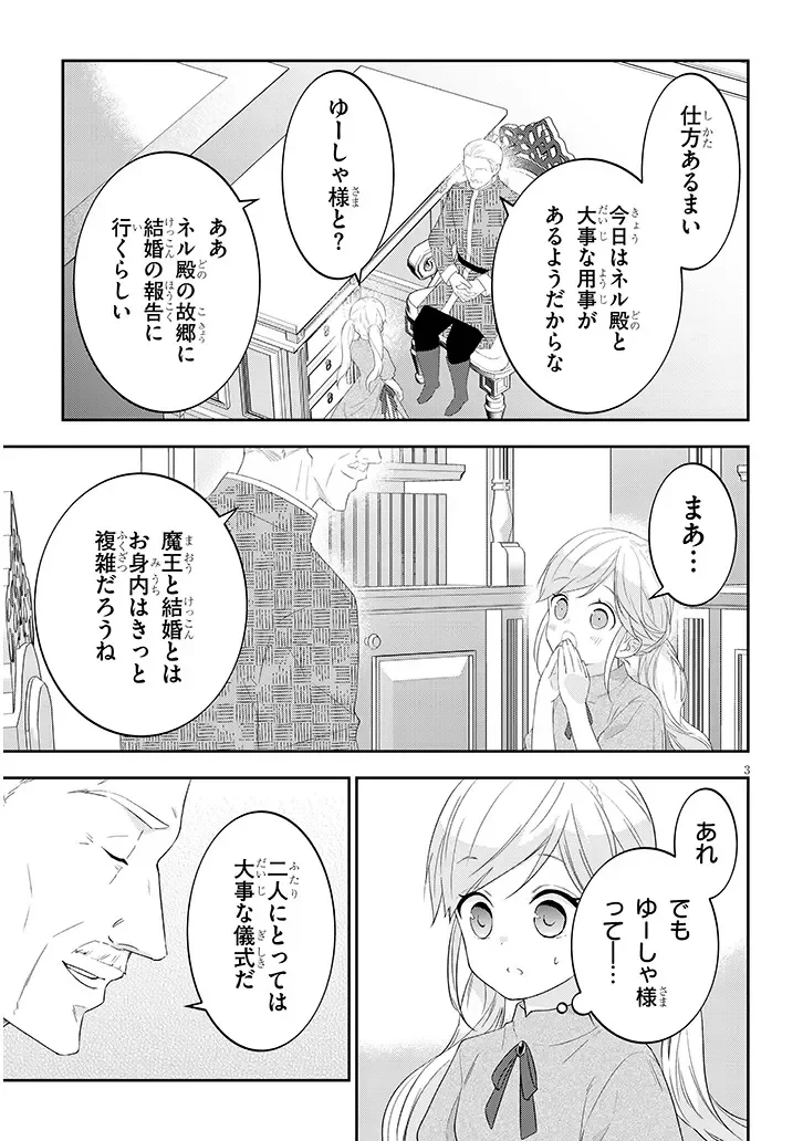 魔王になったので、ダンジョン造って人外娘とほのぼのする 第91話 - 3