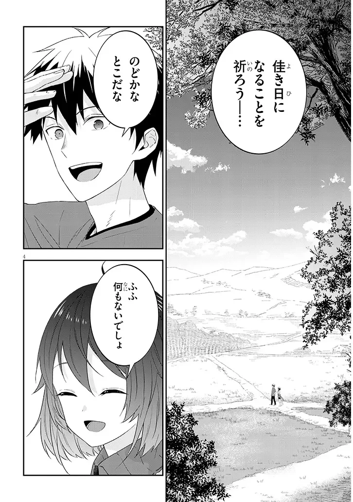 魔王になったので、ダンジョン造って人外娘とほのぼのする 第91話 - 4