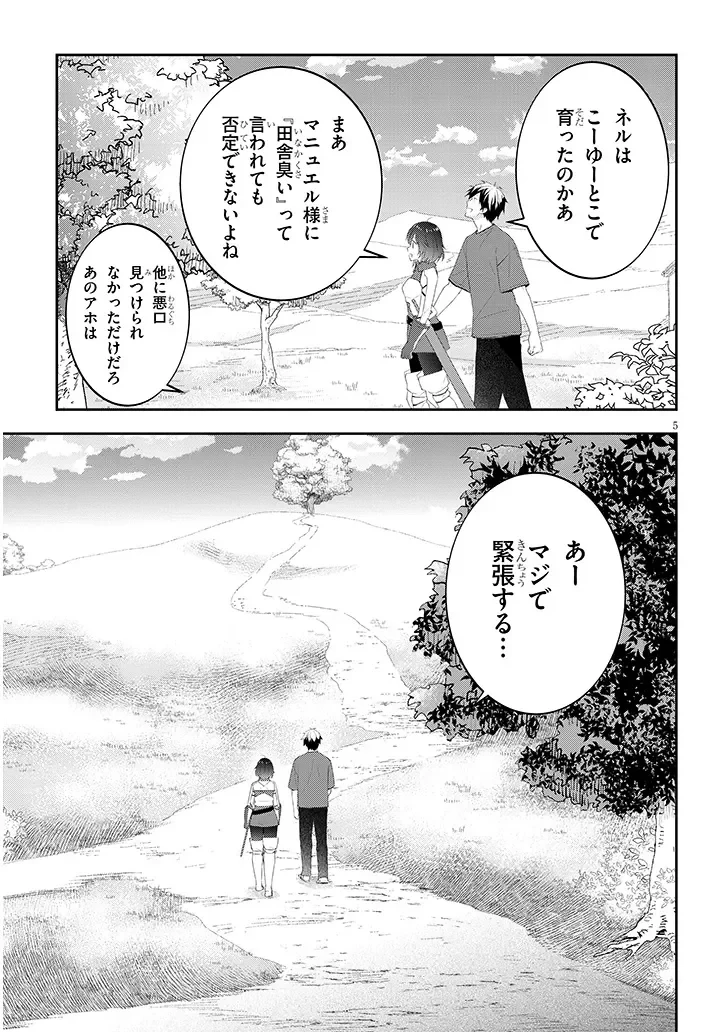 魔王になったので、ダンジョン造って人外娘とほのぼのする 第91話 - 5