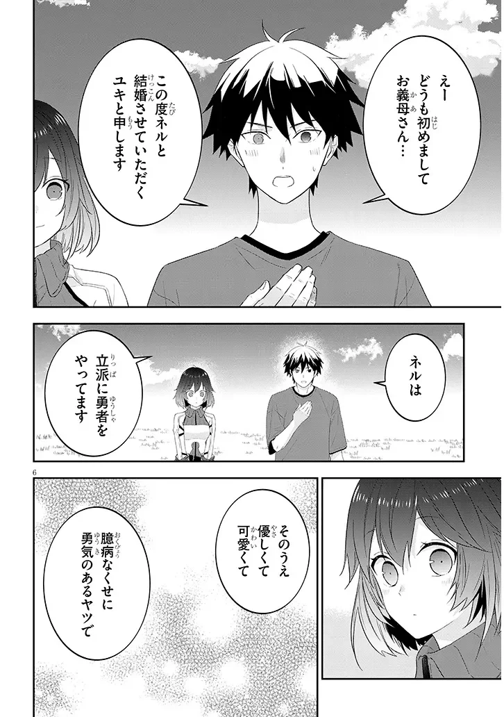 魔王になったので、ダンジョン造って人外娘とほのぼのする 第91話 - 6