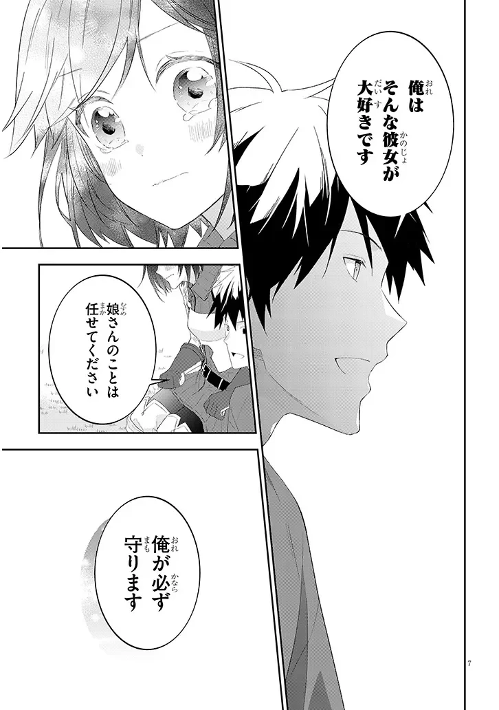 魔王になったので、ダンジョン造って人外娘とほのぼのする 第91話 - 7