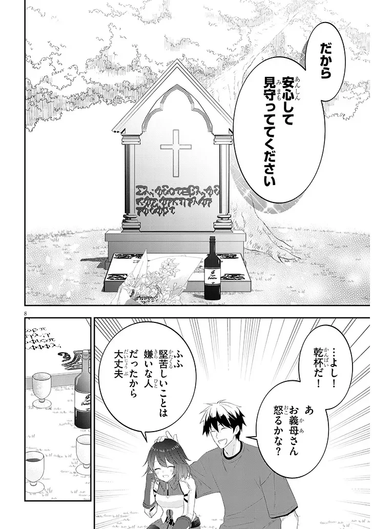 魔王になったので、ダンジョン造って人外娘とほのぼのする 第91話 - 8