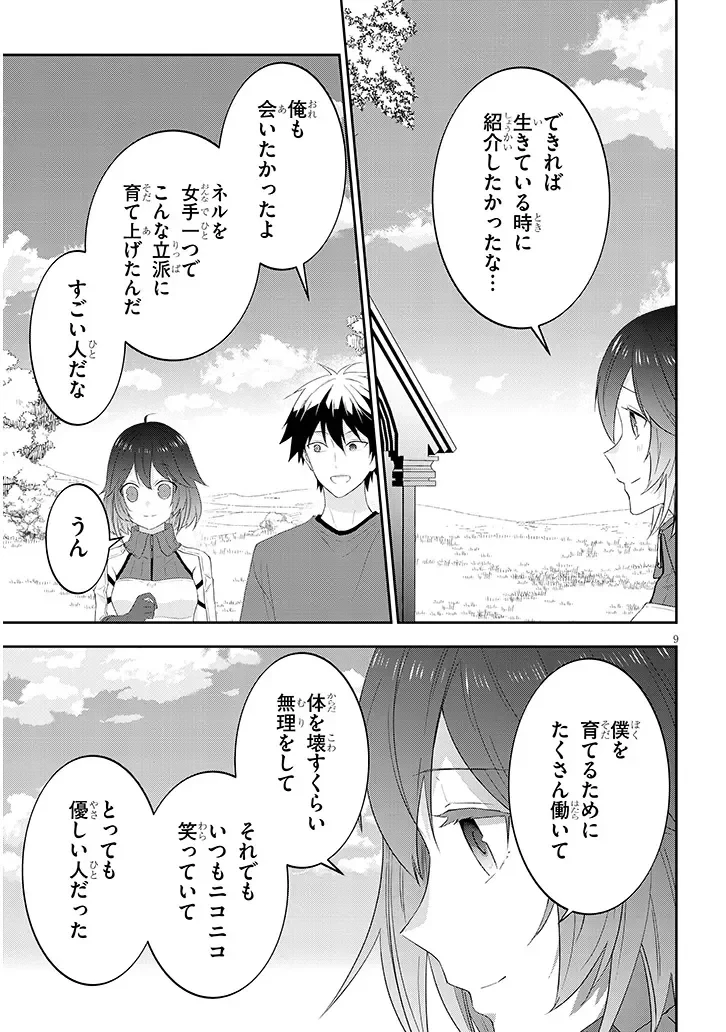 魔王になったので、ダンジョン造って人外娘とほのぼのする 第91話 - 9