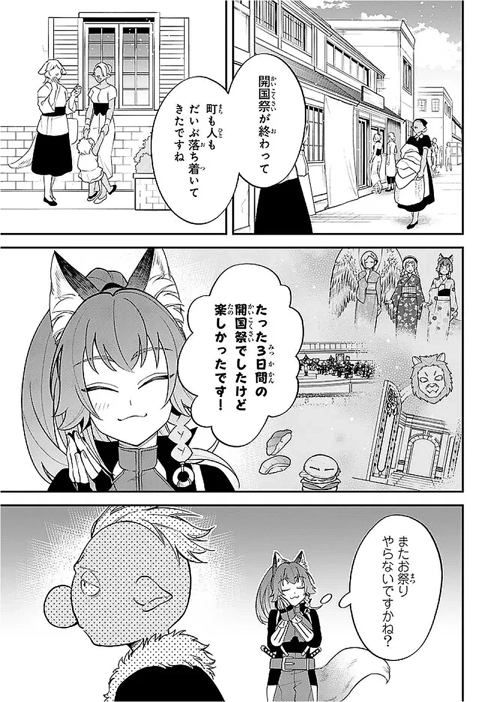 転生したらスライムだった件 異聞 ～魔国暮らしのトリニティ～ 第126話 - 3