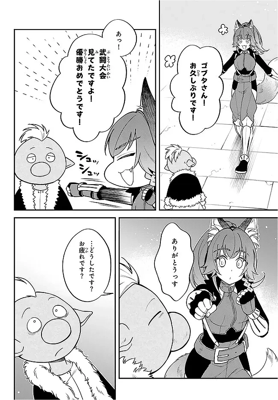 転生したらスライムだった件 異聞 ～魔国暮らしのトリニティ～ 第126話 - 4