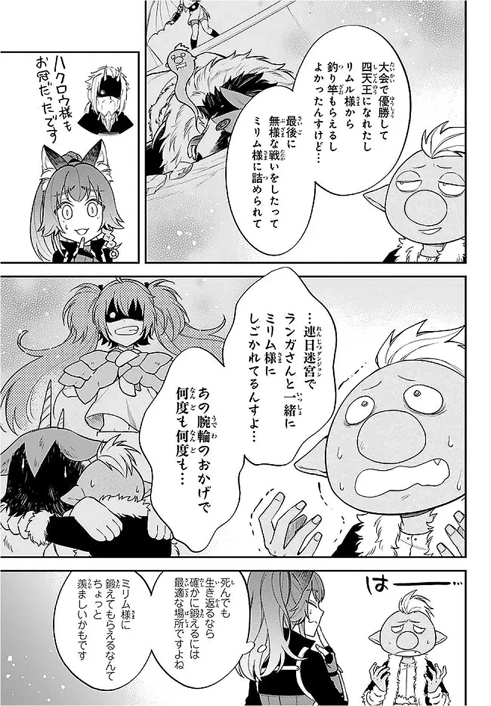 転生したらスライムだった件 異聞 ～魔国暮らしのトリニティ～ 第126話 - 5