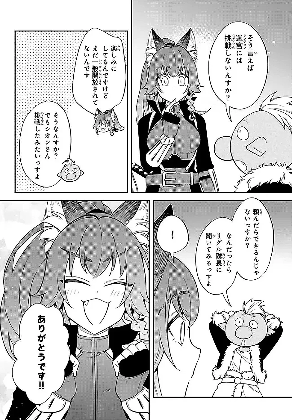 転生したらスライムだった件 異聞 ～魔国暮らしのトリニティ～ 第126話 - 6