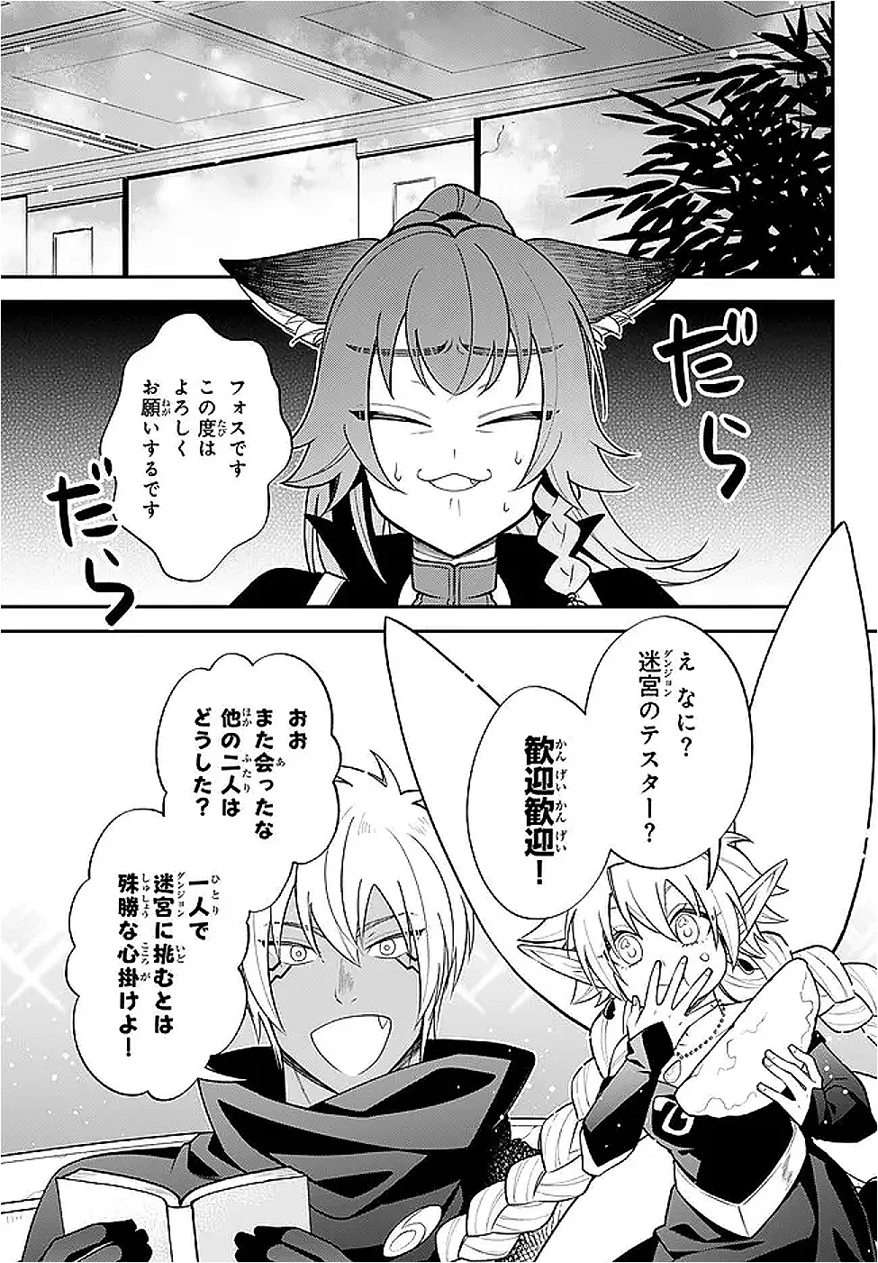 転生したらスライムだった件 異聞 ～魔国暮らしのトリニティ～ 第126話 - 7