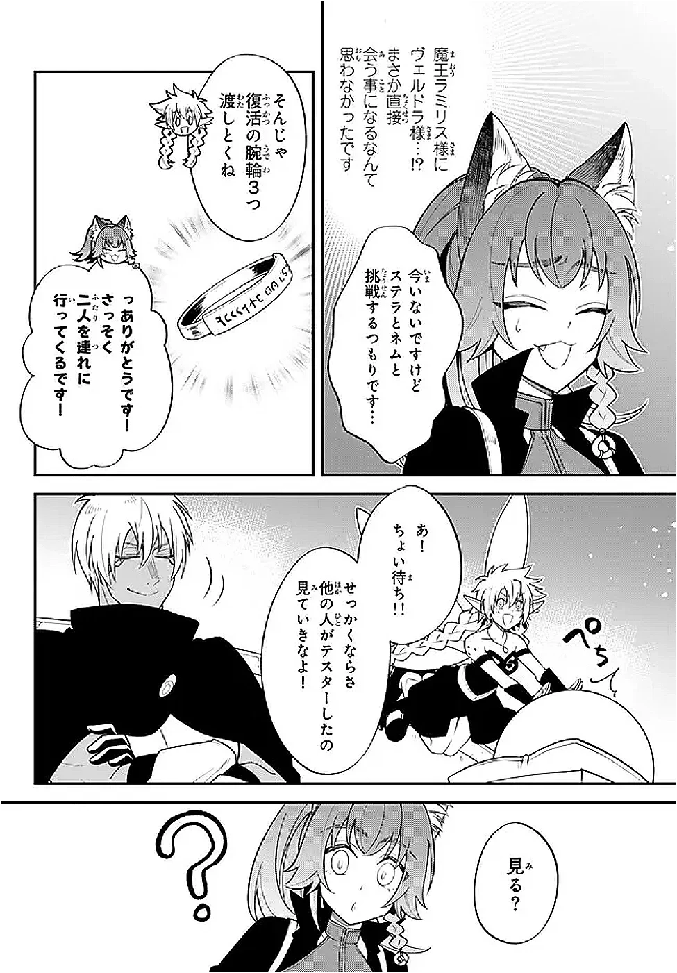転生したらスライムだった件 異聞 ～魔国暮らしのトリニティ～ 第126話 - 8