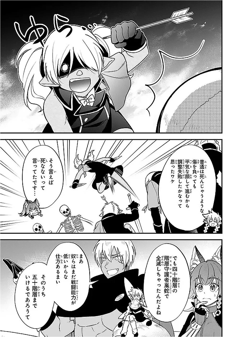 転生したらスライムだった件 異聞 ～魔国暮らしのトリニティ～ 第126話 - 11