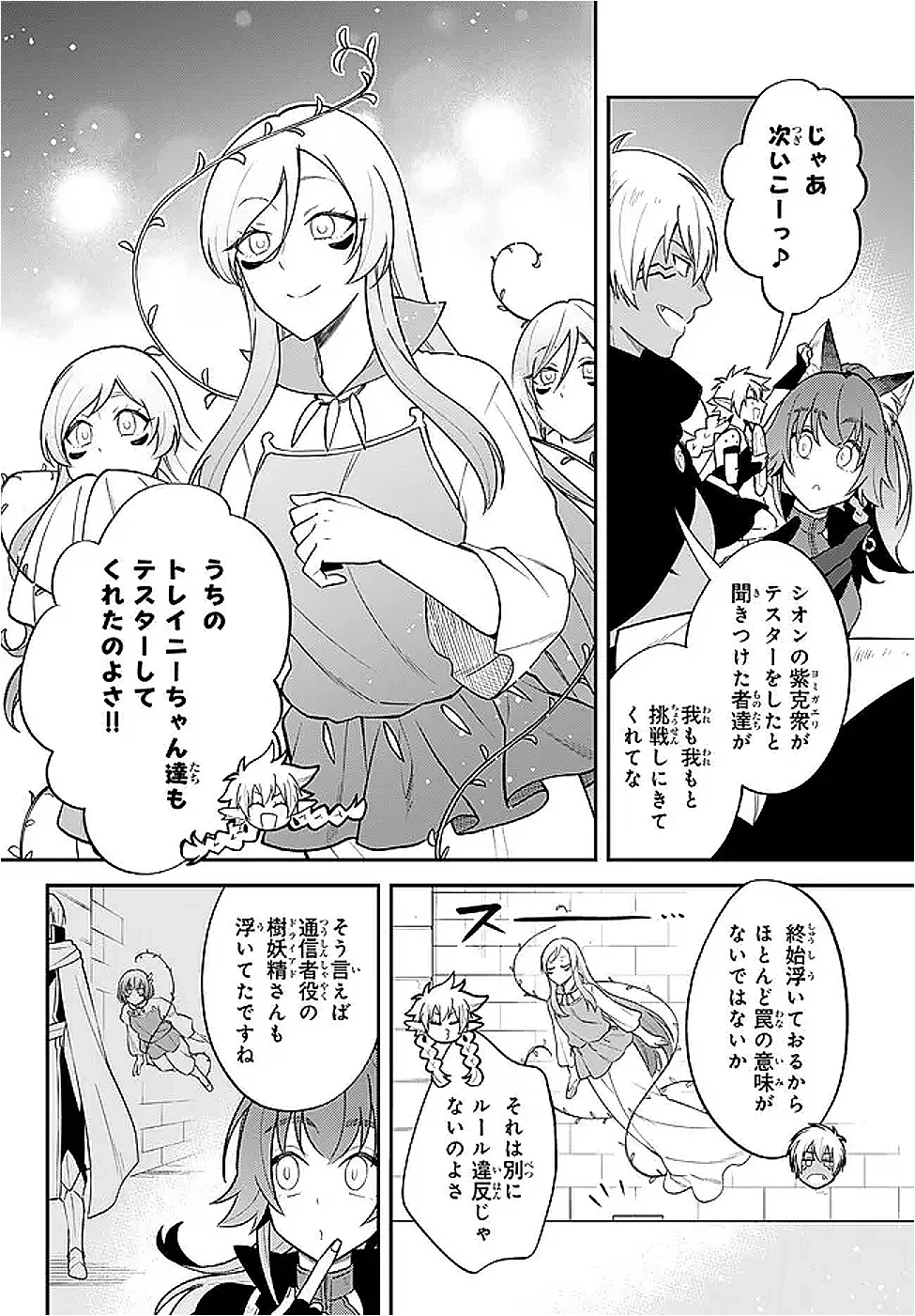 転生したらスライムだった件 異聞 ～魔国暮らしのトリニティ～ 第126話 - 12