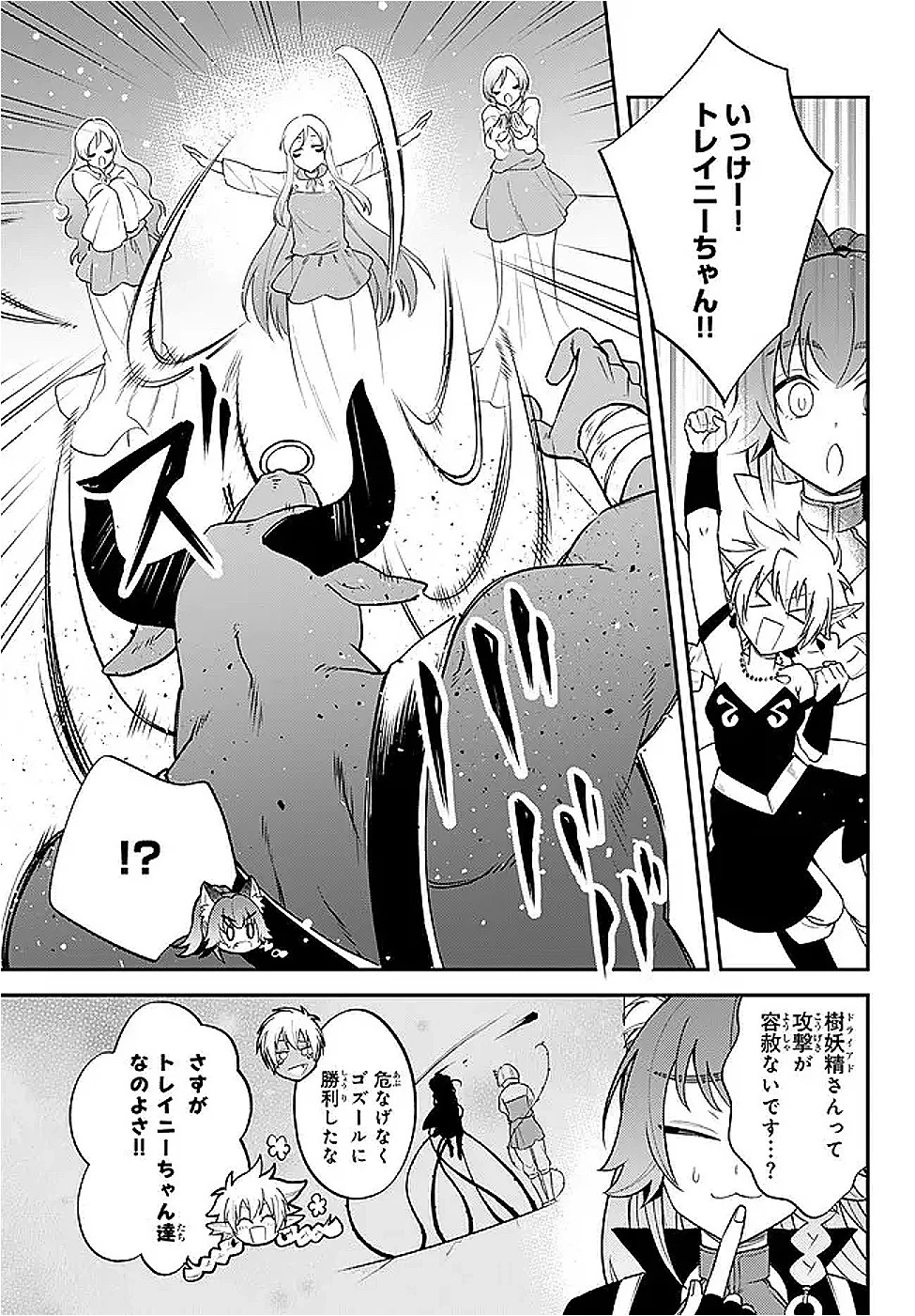 転生したらスライムだった件 異聞 ～魔国暮らしのトリニティ～ 第126話 - 13