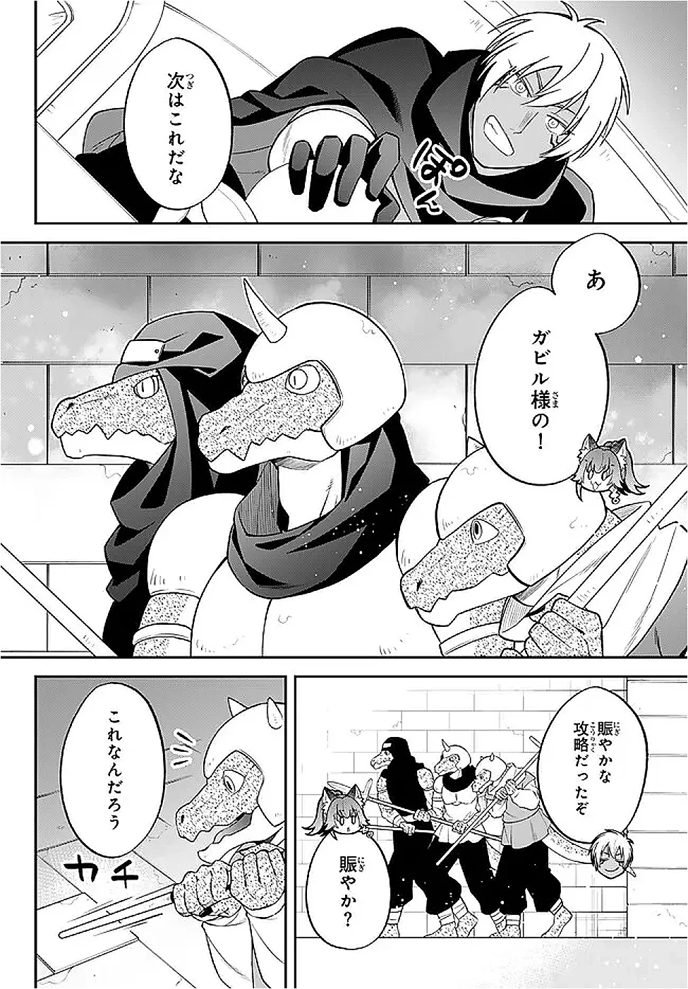 転生したらスライムだった件 異聞 ～魔国暮らしのトリニティ～ 第126話 - 14