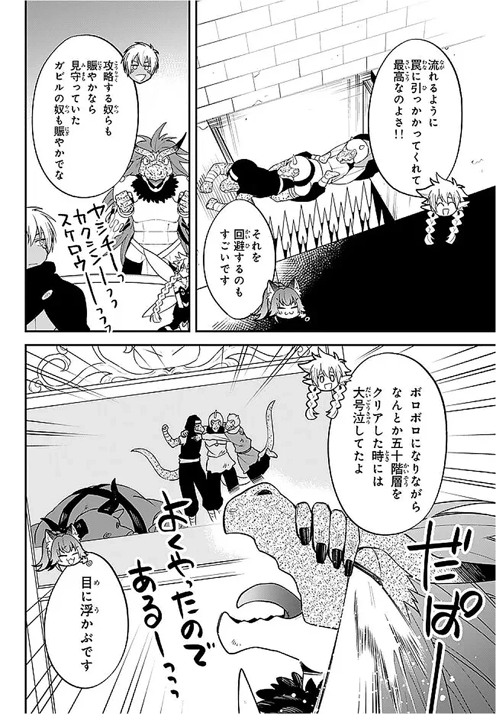 転生したらスライムだった件 異聞 ～魔国暮らしのトリニティ～ 第126話 - 16