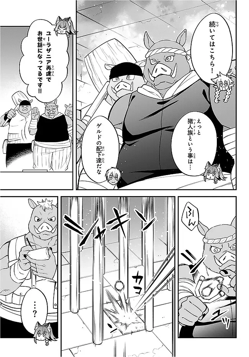 転生したらスライムだった件 異聞 ～魔国暮らしのトリニティ～ 第126話 - 17