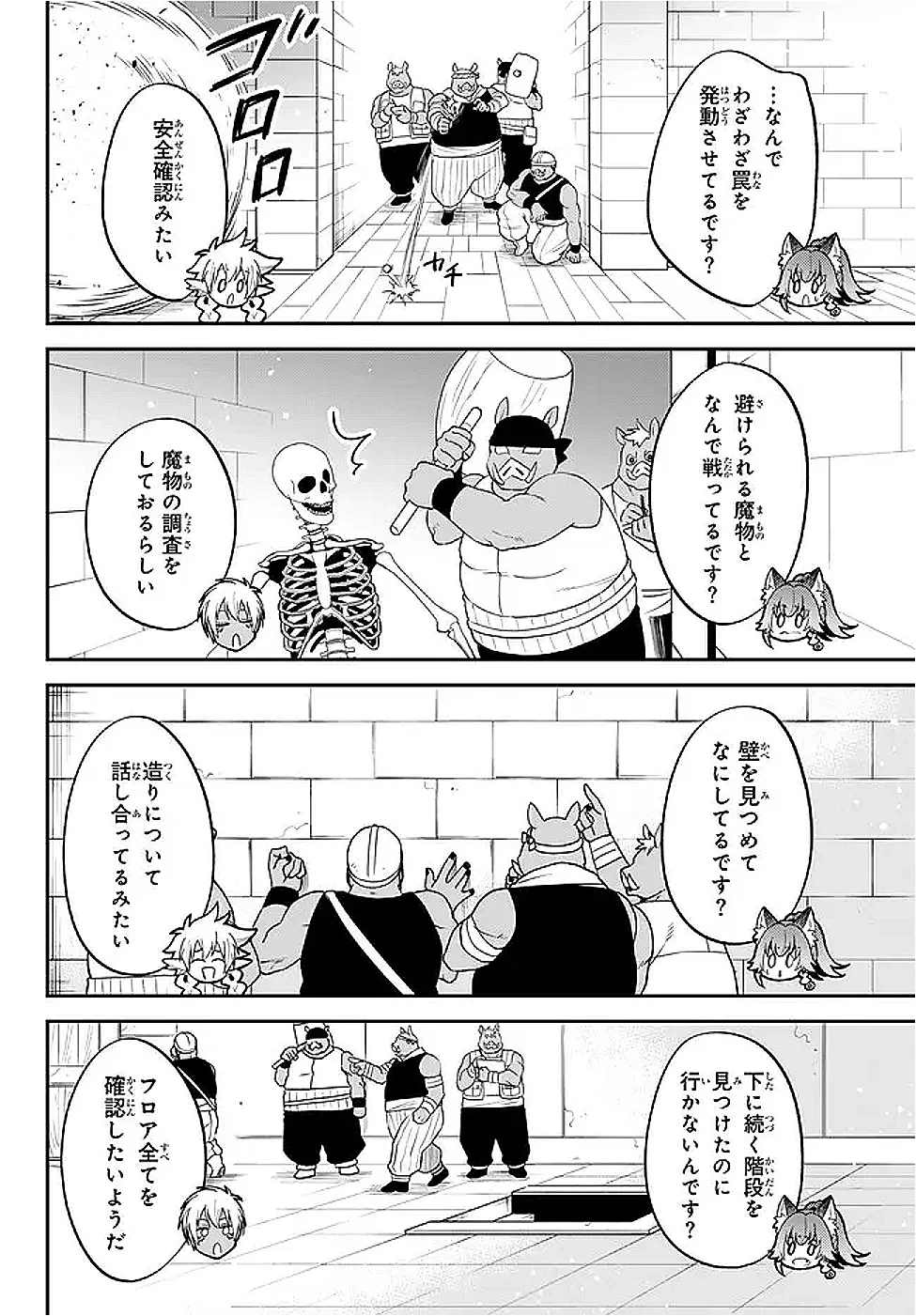 転生したらスライムだった件 異聞 ～魔国暮らしのトリニティ～ 第126話 - 18
