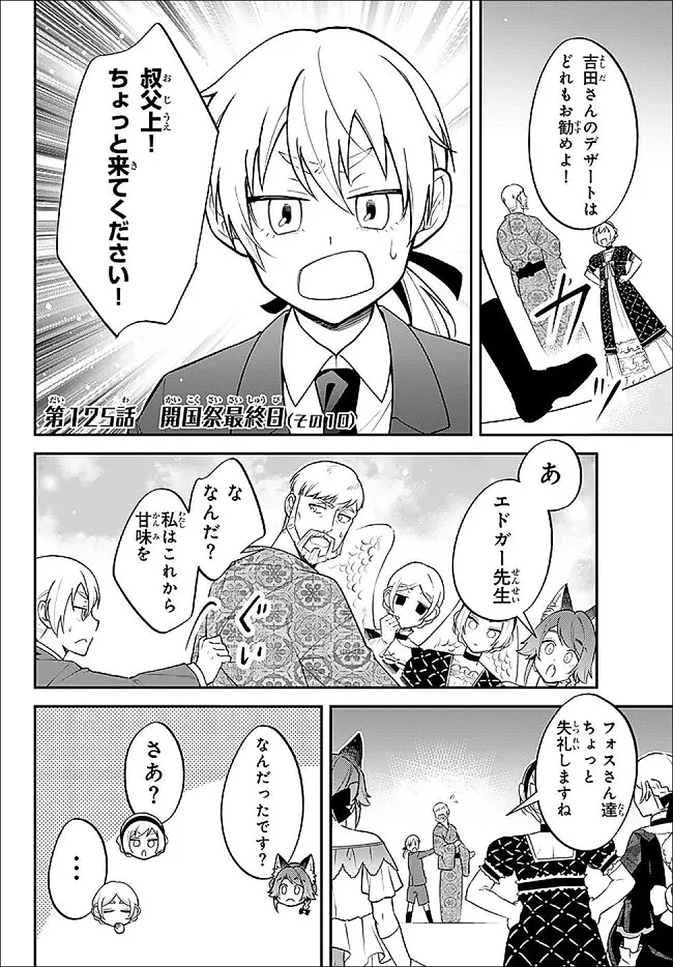 転生したらスライムだった件 異聞 ～魔国暮らしのトリニティ～ 第125話 - 1