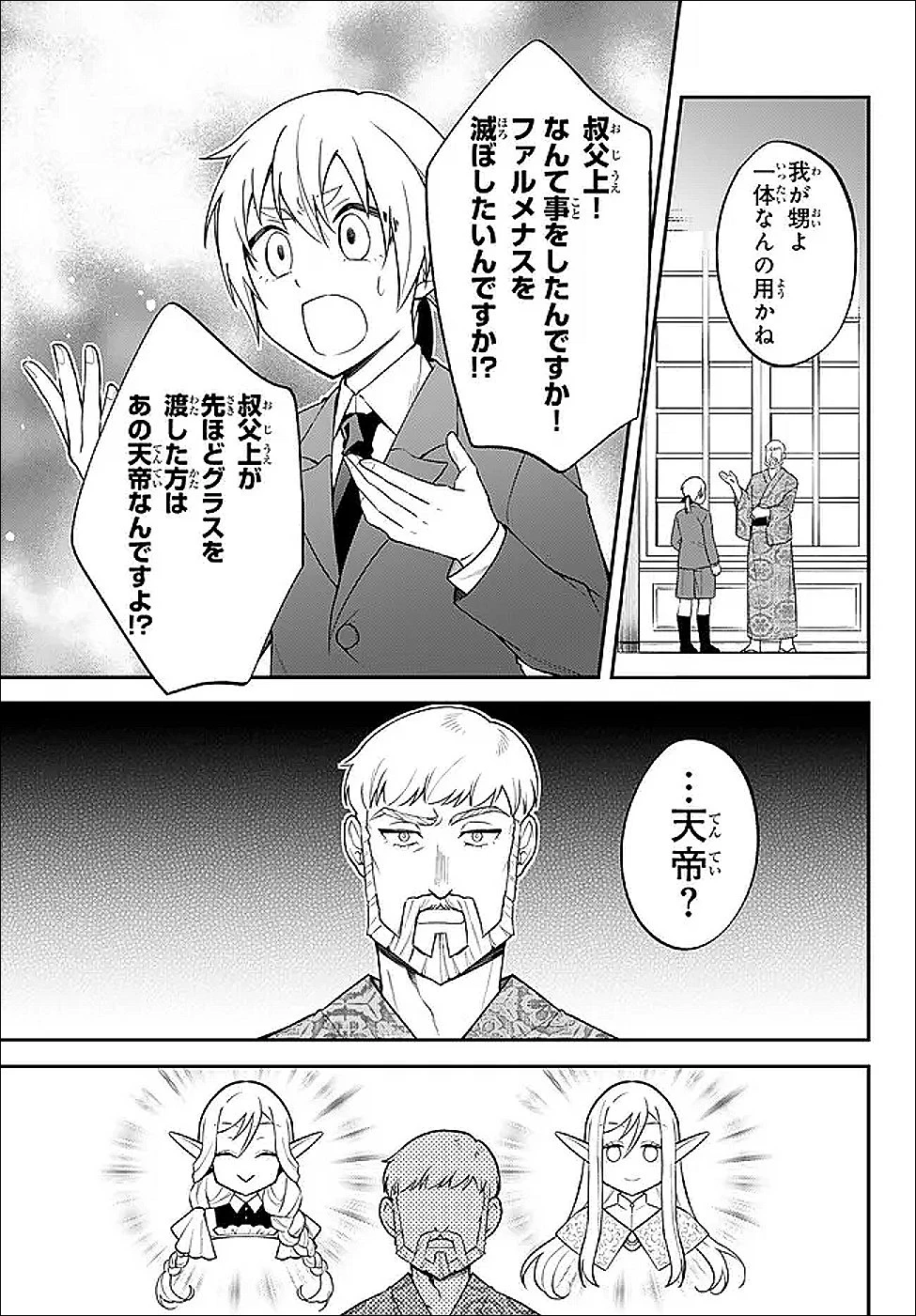 転生したらスライムだった件 異聞 ～魔国暮らしのトリニティ～ 第125話 - 2