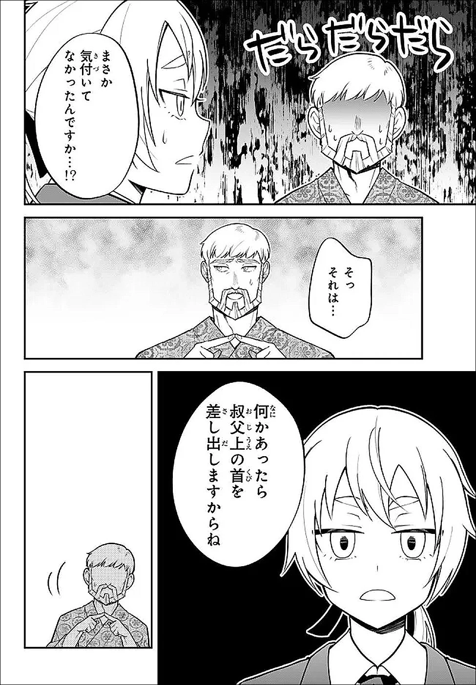転生したらスライムだった件 異聞 ～魔国暮らしのトリニティ～ 第125話 - 3