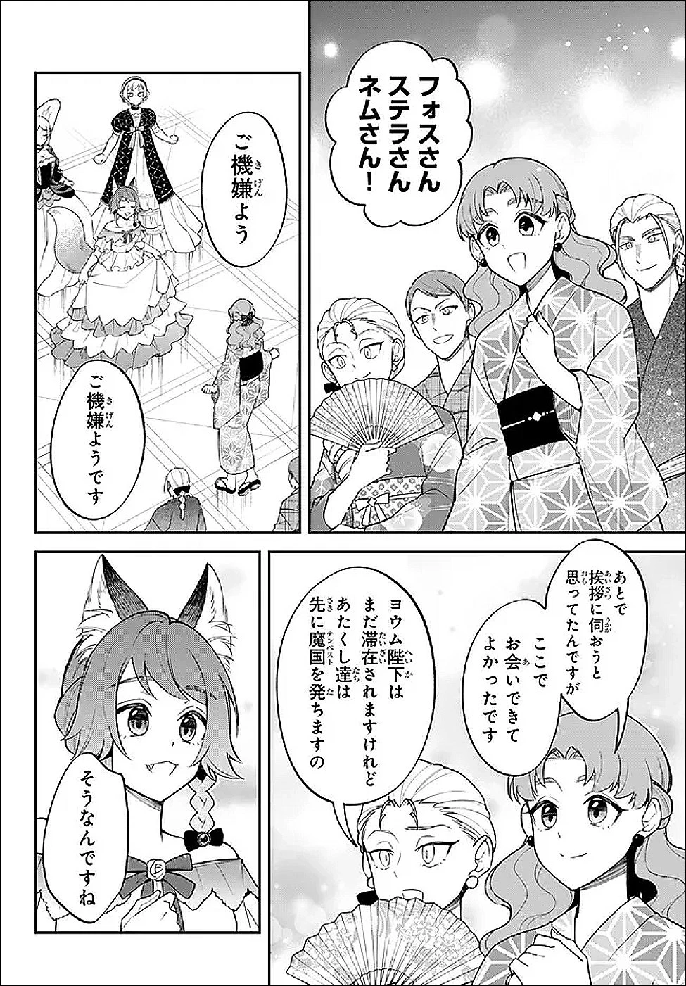 転生したらスライムだった件 異聞 ～魔国暮らしのトリニティ～ 第125話 - 5