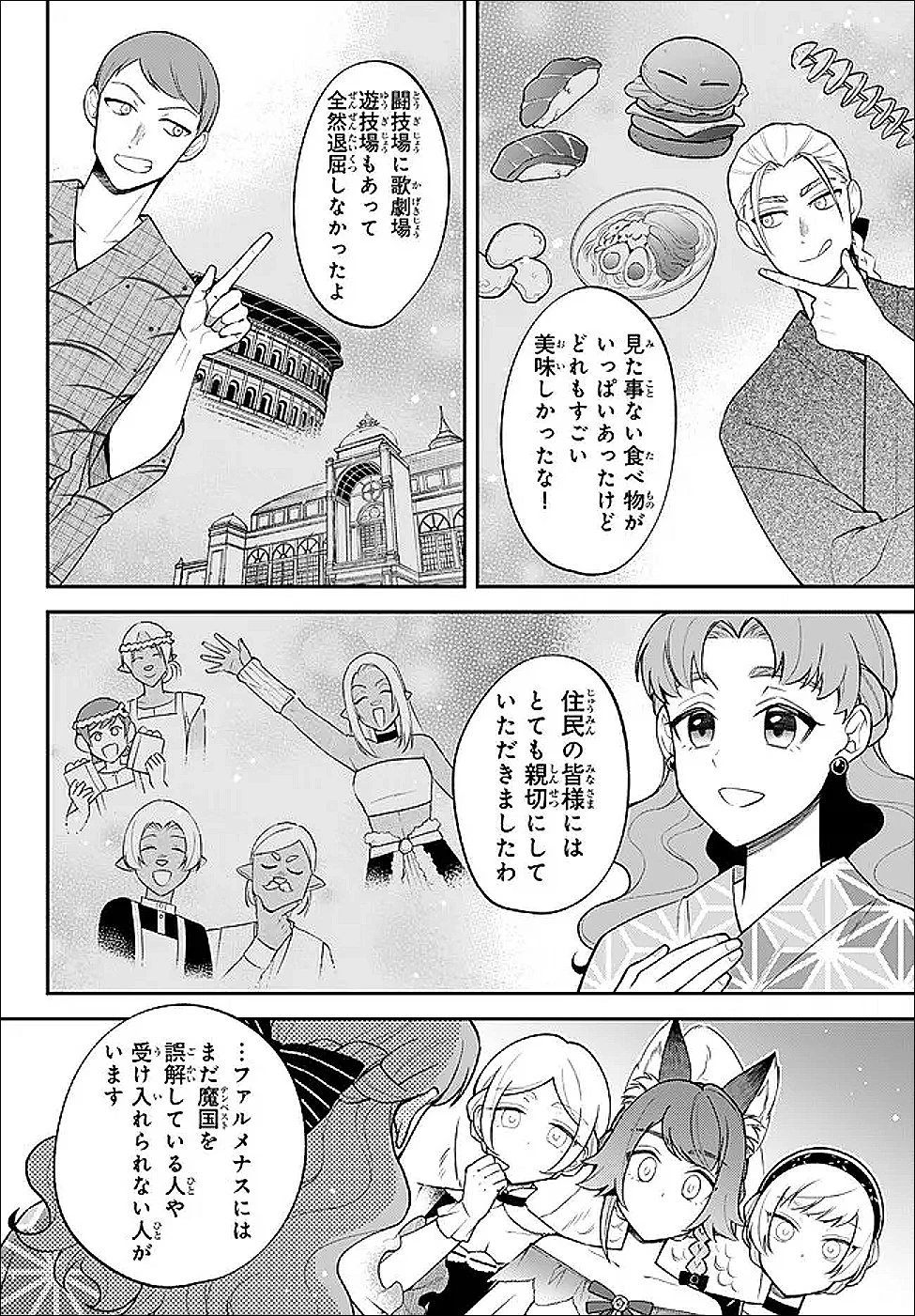転生したらスライムだった件 異聞 ～魔国暮らしのトリニティ～ 第125話 - 7