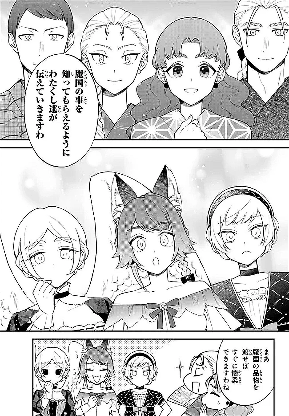 転生したらスライムだった件 異聞 ～魔国暮らしのトリニティ～ 第125話 - 8